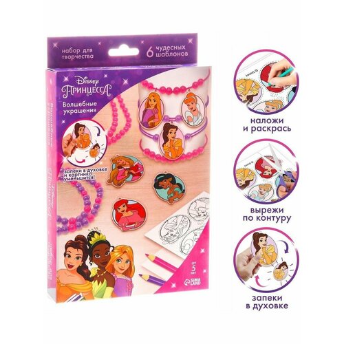 Набор Создай украшения сделай шармы своими руками 702₽