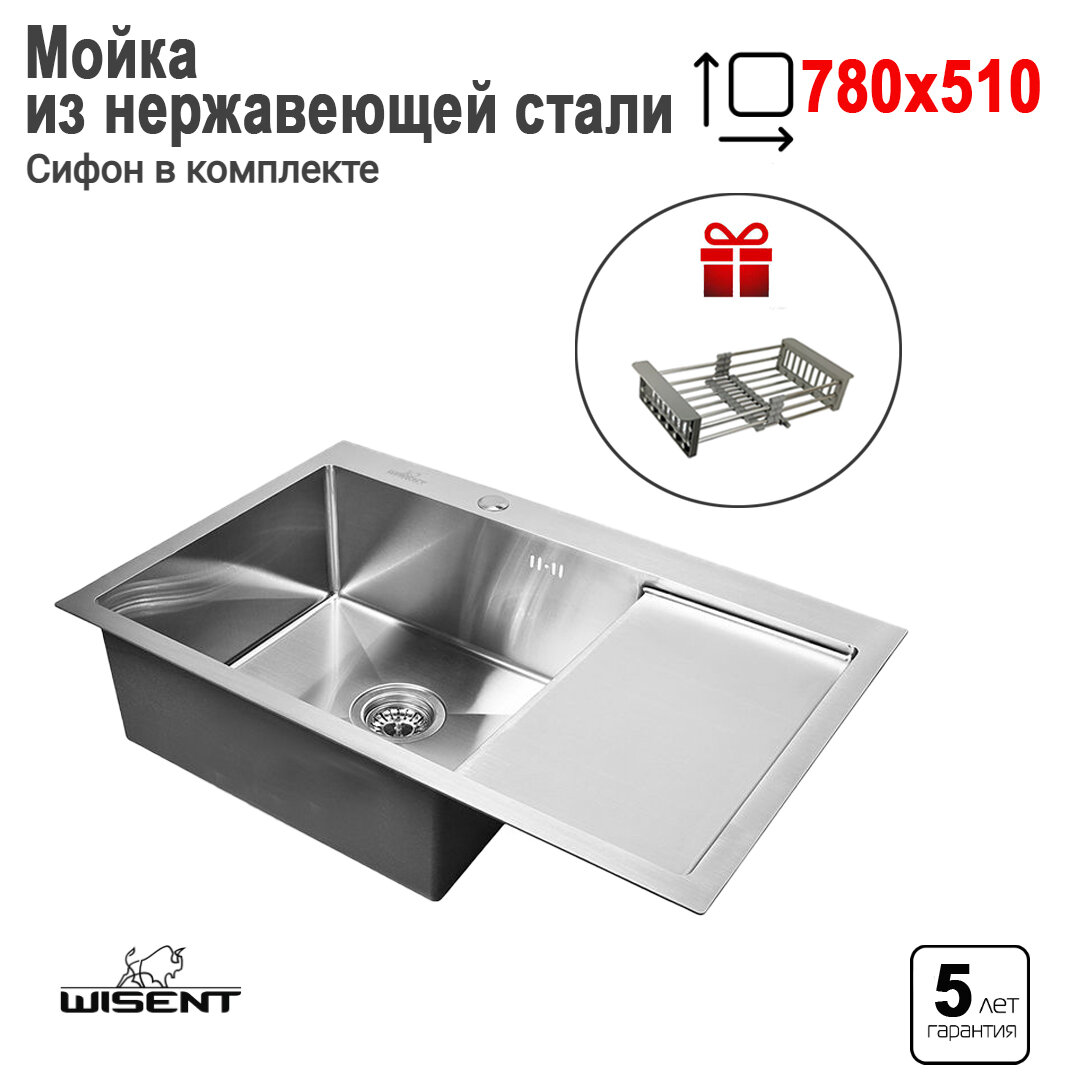 Комплект кухонная мойка из нержавеющей стали WISENT 7851-L (78х51см) с раздвижным коландером.