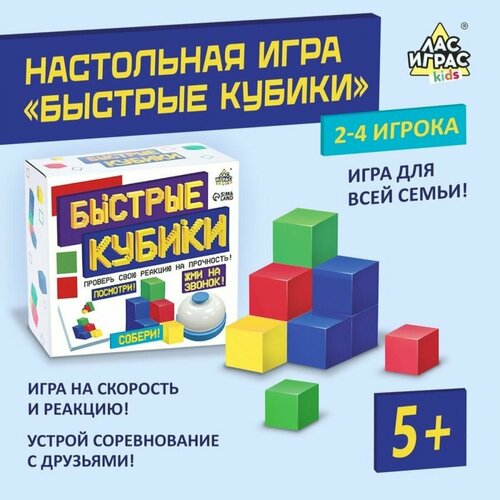 Настольная игра Быстрые кубики