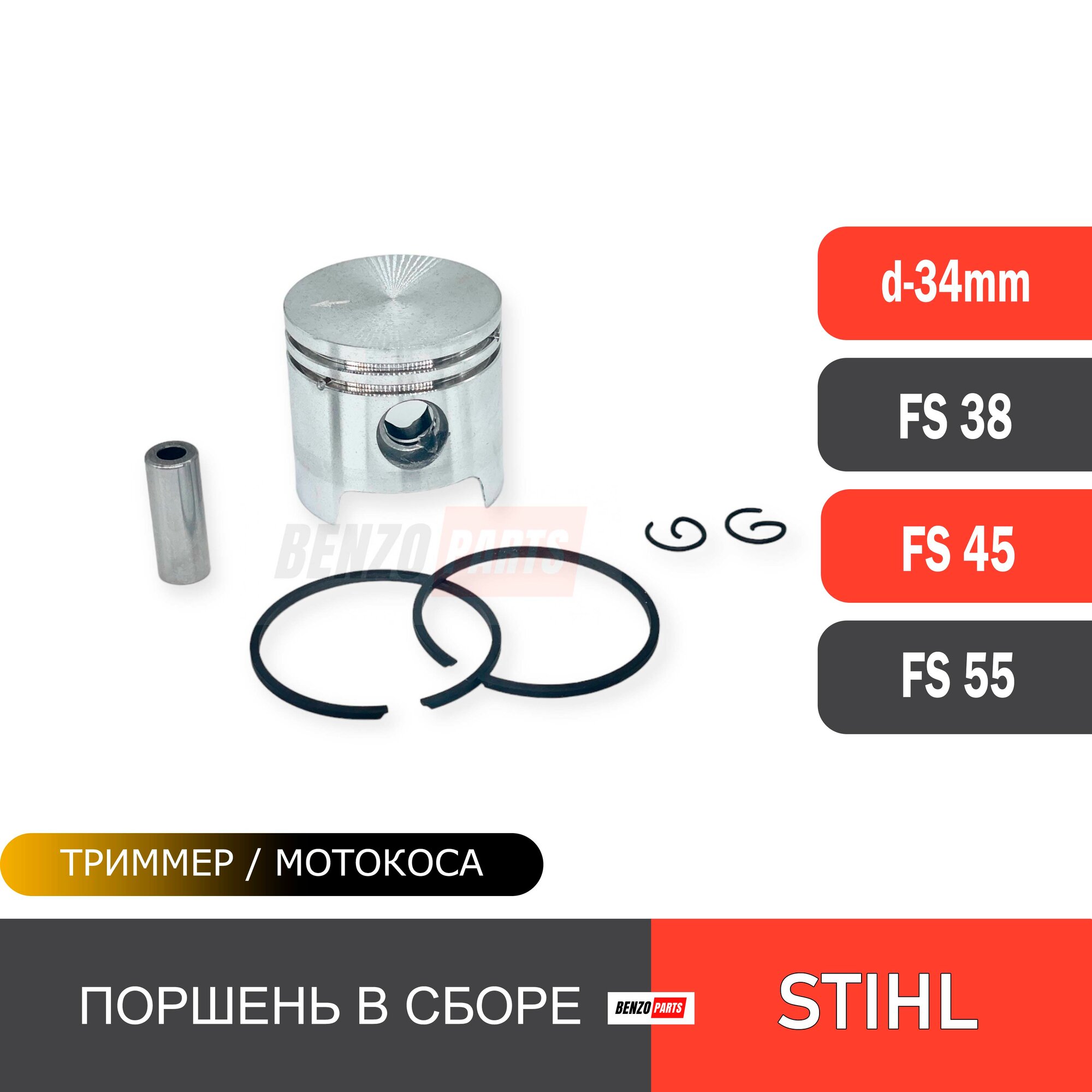 Поршень в сборе для мотокос Stihl FS 38/ FS 45/ FS 55 d-34 mm