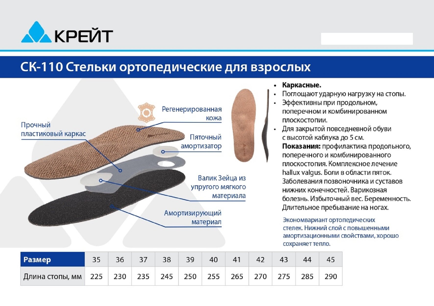 Стельки ортопедические амортизирующие, Крейт, размер 40