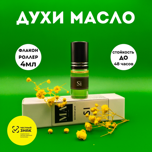 Масляные духи 