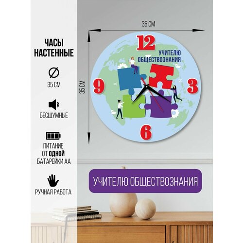 Часы настенные Учителю обществознания часы интерьерные для учителя 1600₽