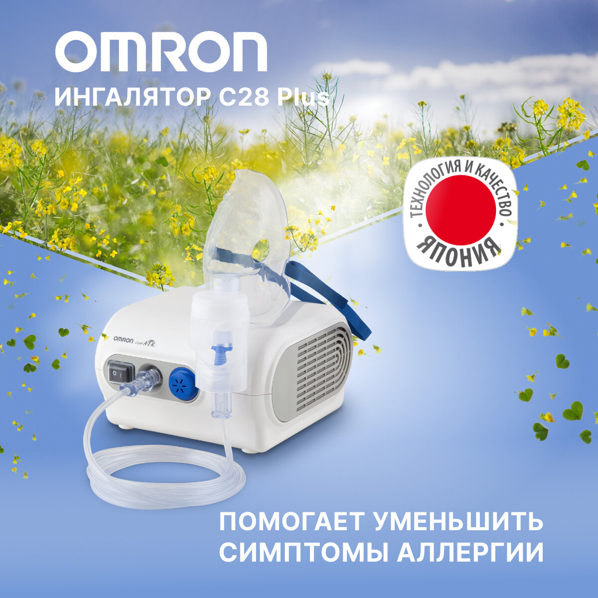 Компрессорный ингалятор (небулайзер) Omron Comp Air NE-C28 Plus