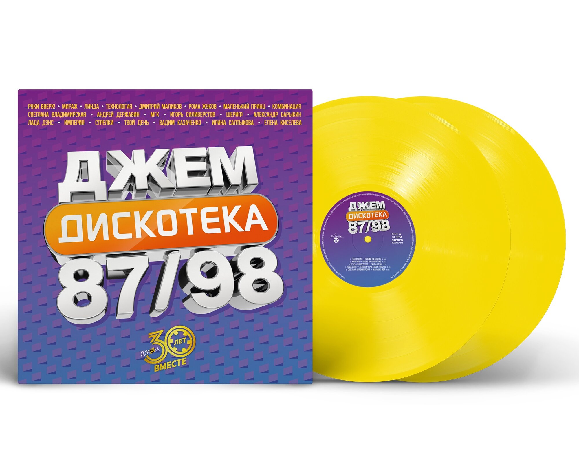 Виниловая пластинка Various Artists Дискотека Джем, 87/98 (2024) 2LP Limited Yellow Vinyl