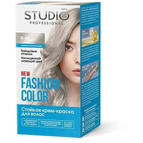 Краска для волос STUDIO "Fashion Color", тон 9.16, Серебристый блондин, 115 мл