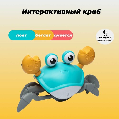 интерактивная игрушка 8704 краб в коробке Интерактивная убегающая игрушка краб, бегающий краб