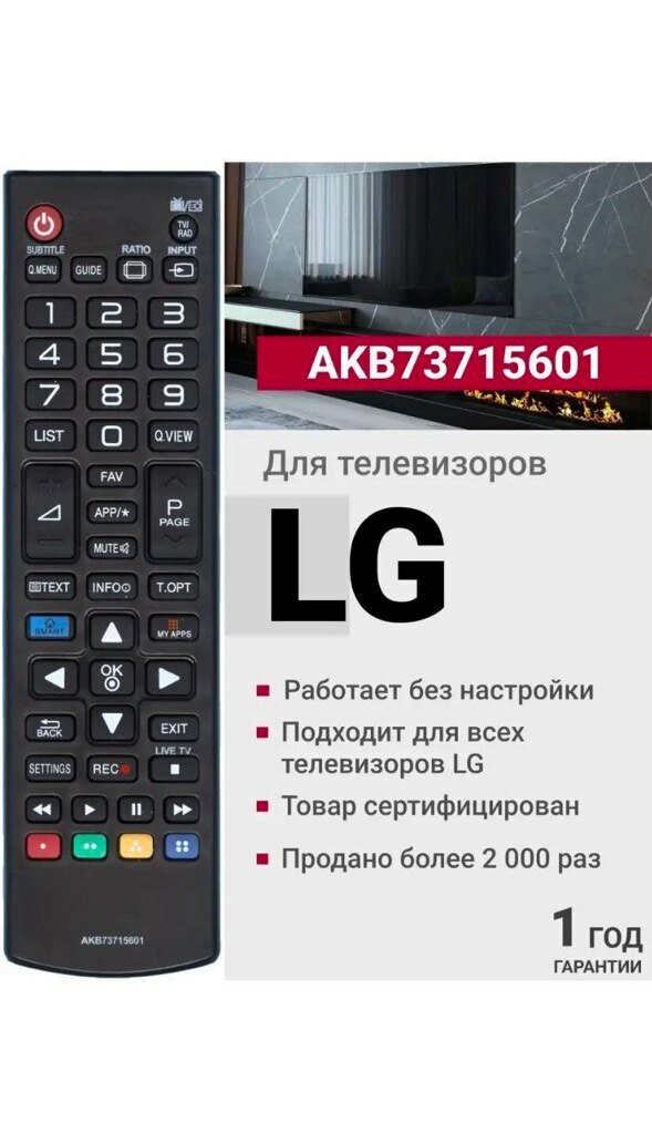 Пульт ДУ Huayu для LG AKB73715601