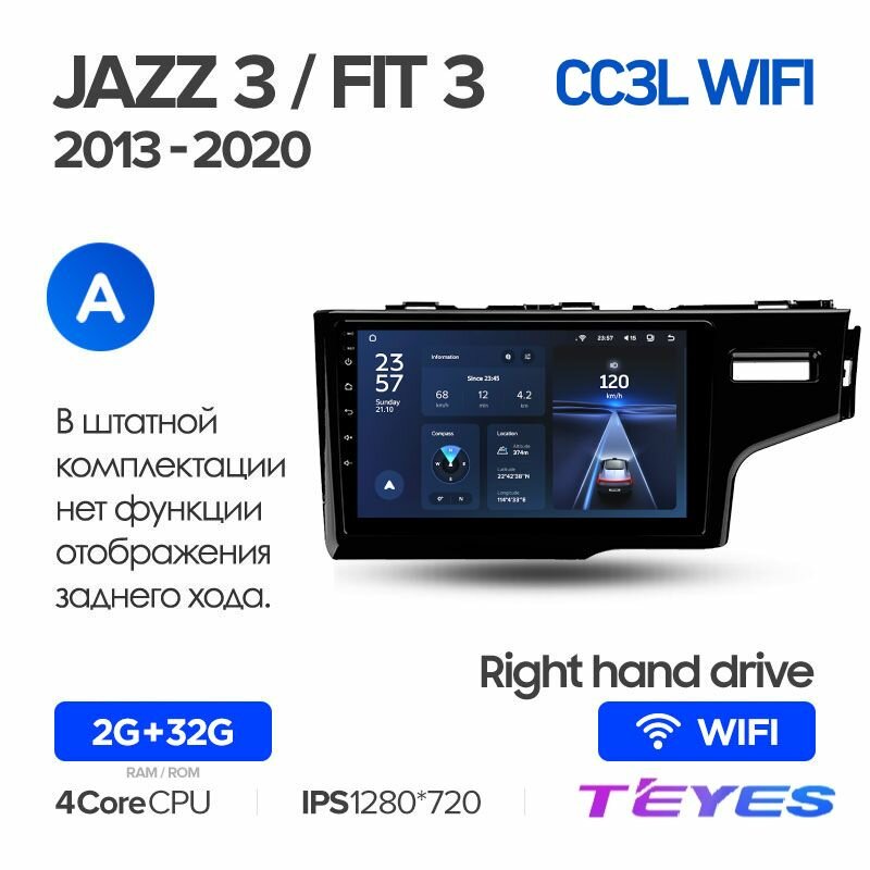 Магнитола Honda Jazz 3 2015-2020 Fit 3 GP GK (Right hand driver) 2013-2020 (Комплектация А) Teyes CC3L Wi-Fi 2/32GB, штатная магнитола, 4-ёх ядерный процессор, IPS экран, Wi-Fi, 2 DIN