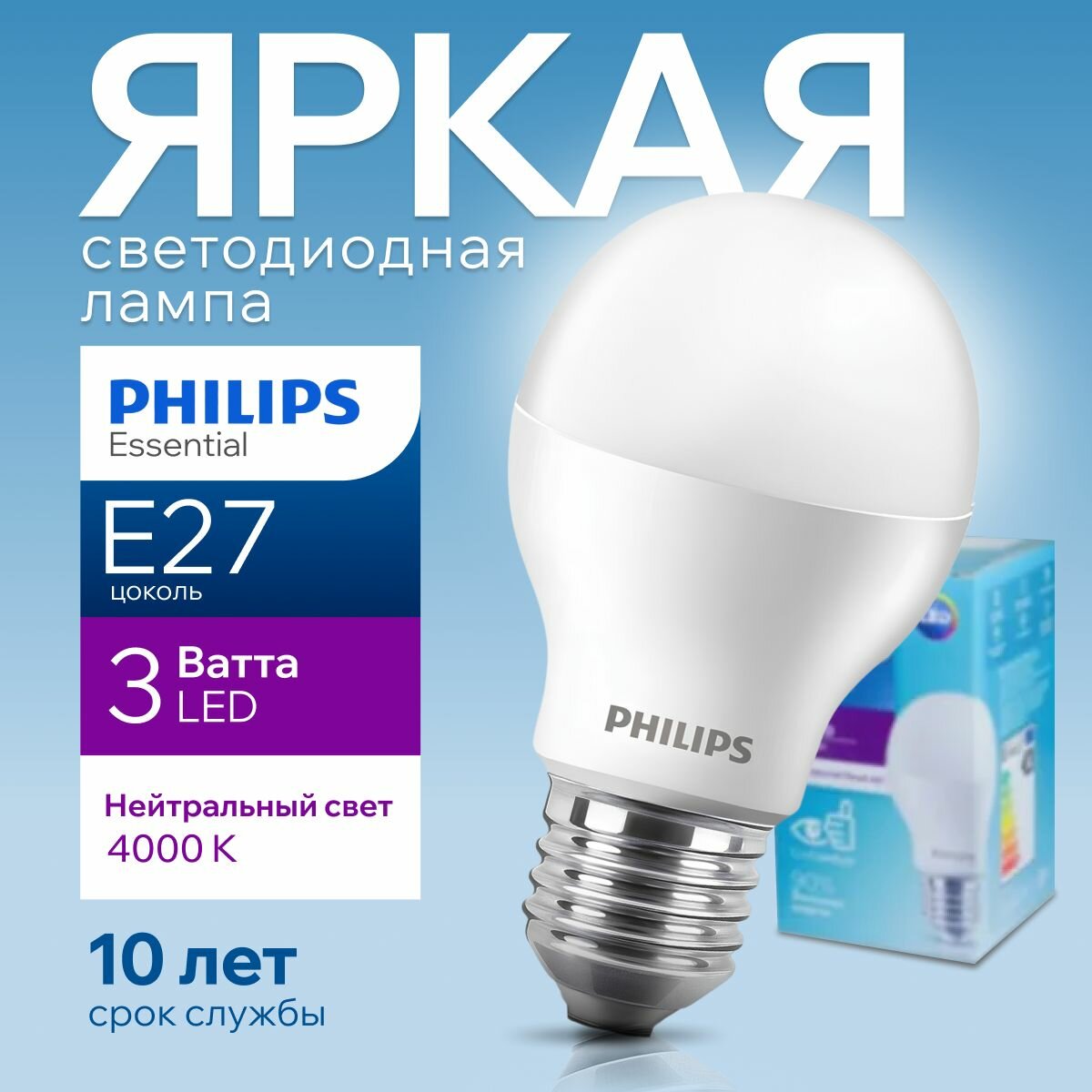 Светодиодная лампочка Philips Е27 3 Ватт белый свет, груша 4000К матовая 300лм Essential LEDBulb APR 3W