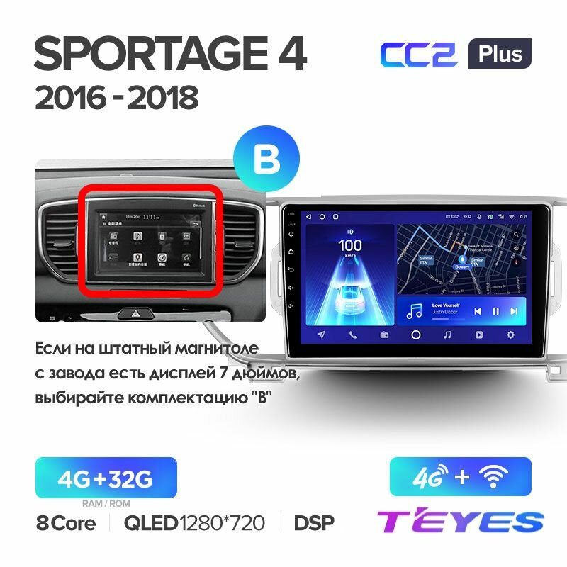 Магнитола Kia Sportage 4 QL 2016-2018 (Комплектация B) Teyes CC2+ 4/32GB Тиайс, штатная магнитола, 8-ми ядерный процессор, QLED экран, DSP, 4G, Wi-Fi, 2 DIN