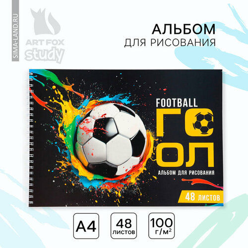 фото Альбом для рисования а4 48 листов на пружине «1 сентября: гоол», 10181666 artfox