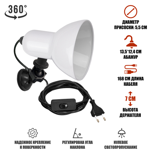 Белый светильник LSW-BC2 для фитолампы с креплением присоска 1420₽