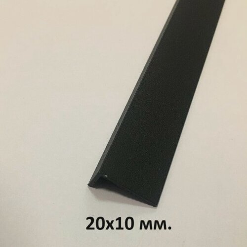 Изображение товара Уголок Алюминиевый 3м. 20х10мм. Чёрный Муар