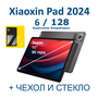 Планшет Lenovo Xiaoxin Pad 2024 CN 6/128 ГБ Wi-Fi Android 13 Лунный Серый(Русский, Google, Чехол, Стекло)