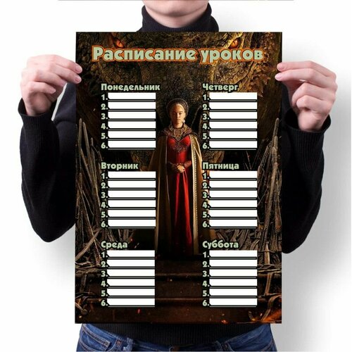 Расписание уроков GOODbrelok А4 принт Дом Дракона House of the Dragon - 0008 280₽