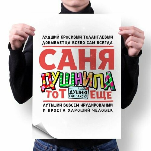 Плакат GOODbrelok А4 принт Александр - 0006 280₽