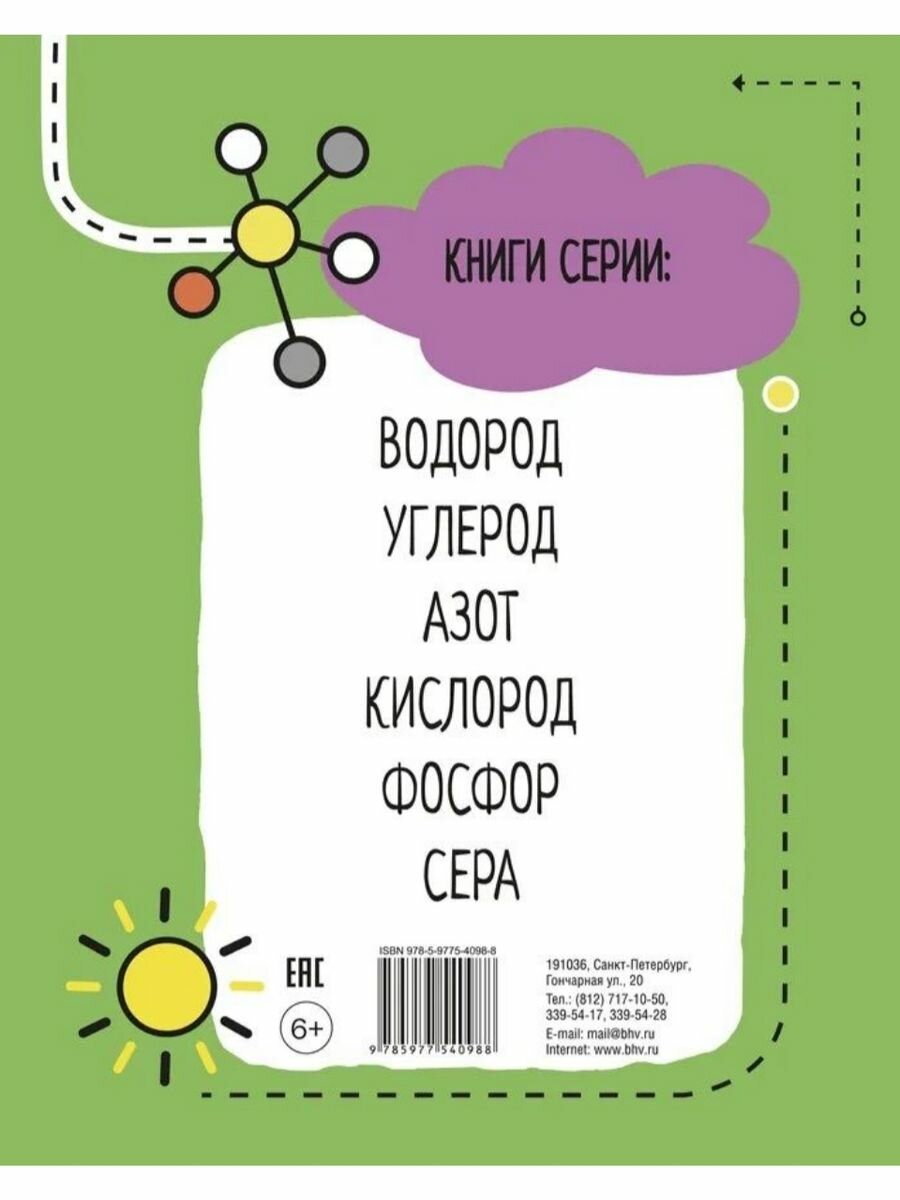 Водород. 6 главных элементов на Земле - фото №4