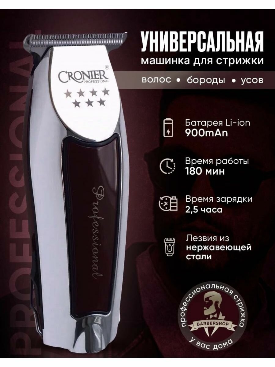 Триммер для бороды и усов профессиональный Cronier CR-9220A