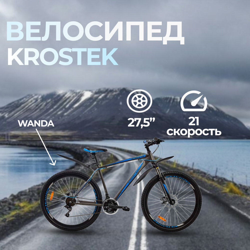 Велосипед 27.5" KROSTEK ULTIMATE 705 (рама 19') (500040)