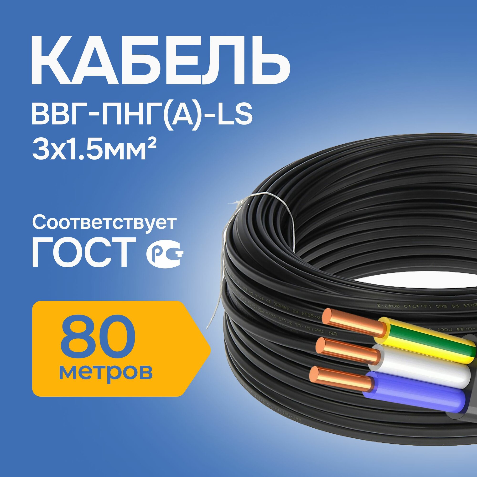 фото Кабель 3х2,5 ВВГ-Пнг(А)-LS Ореол
