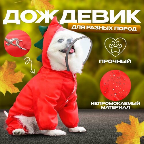 Комбинезон- дождевик для собак и кошек "WetNose" дракоша красный, размер S/ Одежда демисезонная для животных
