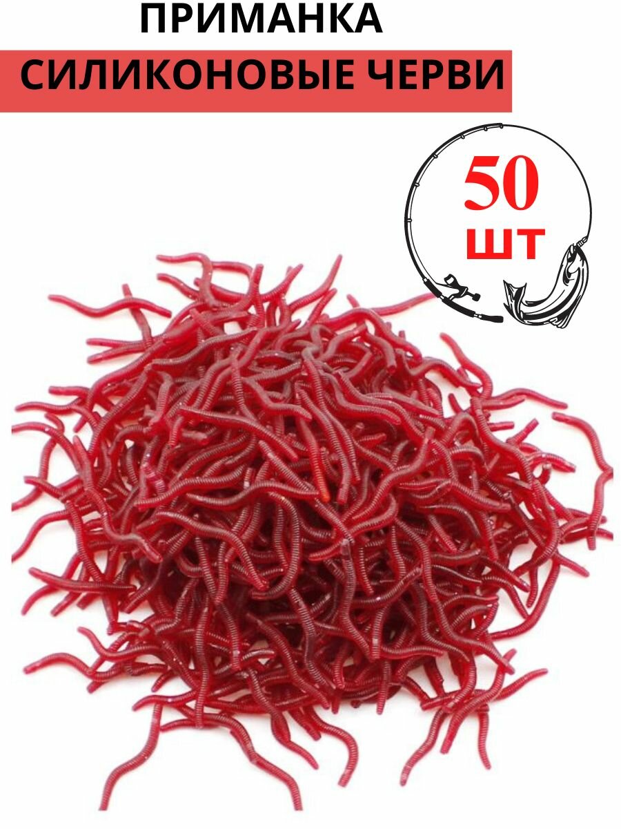Силиконовые приманки опарыш черви 3,5 см 50шт