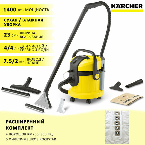 Моющий пылесос Karcher SE 4002 для сухой и влажной уборки химчистки с насадкой для мебели средство RM 760 800 гр и 5 фильтр-мешков 49790₽
