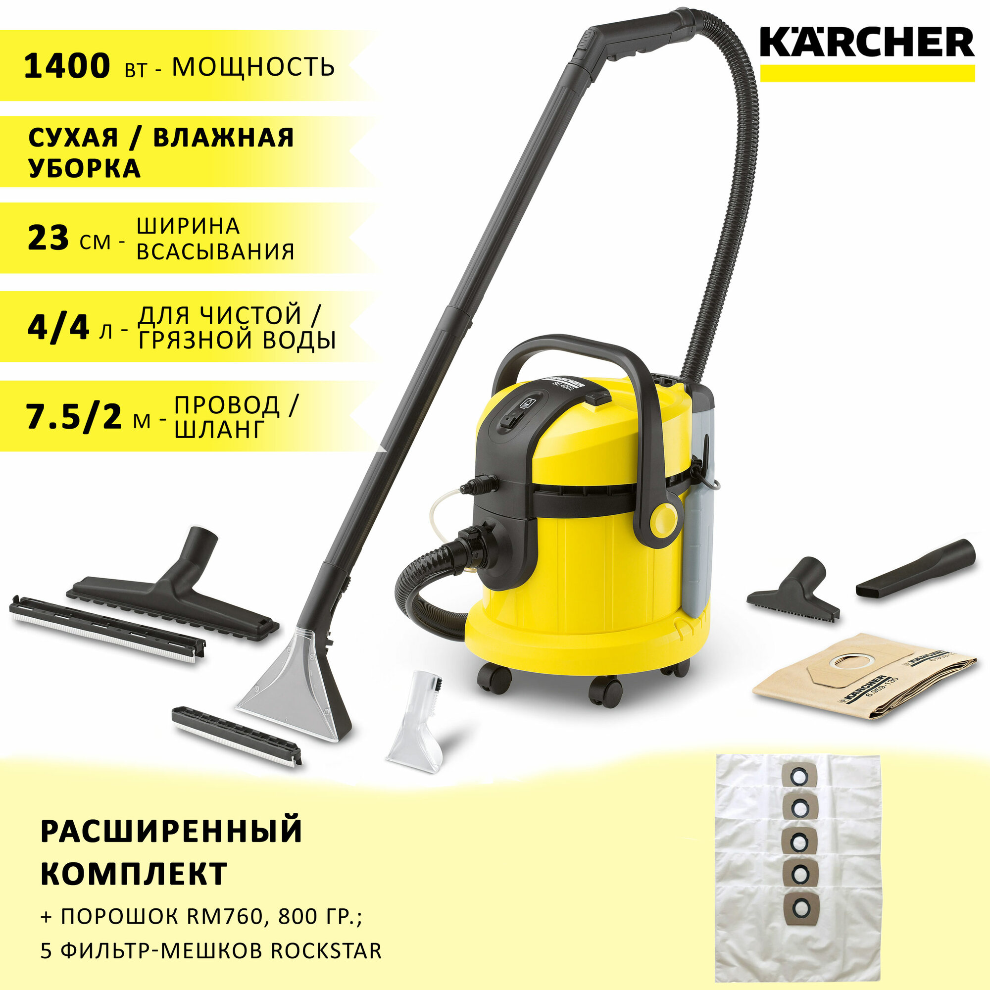 Моющий пылесос Karcher SE 4002 для сухой и влажной уборки (химчистки) с насадкой для мебели + средство RM 760, 800 гр и 5 фильтр-мешков