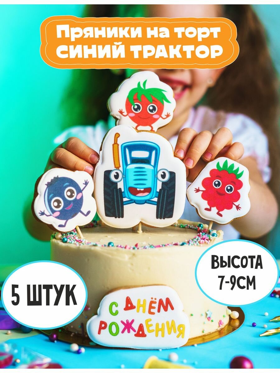 фото Имбирные пряники Синий Трактор