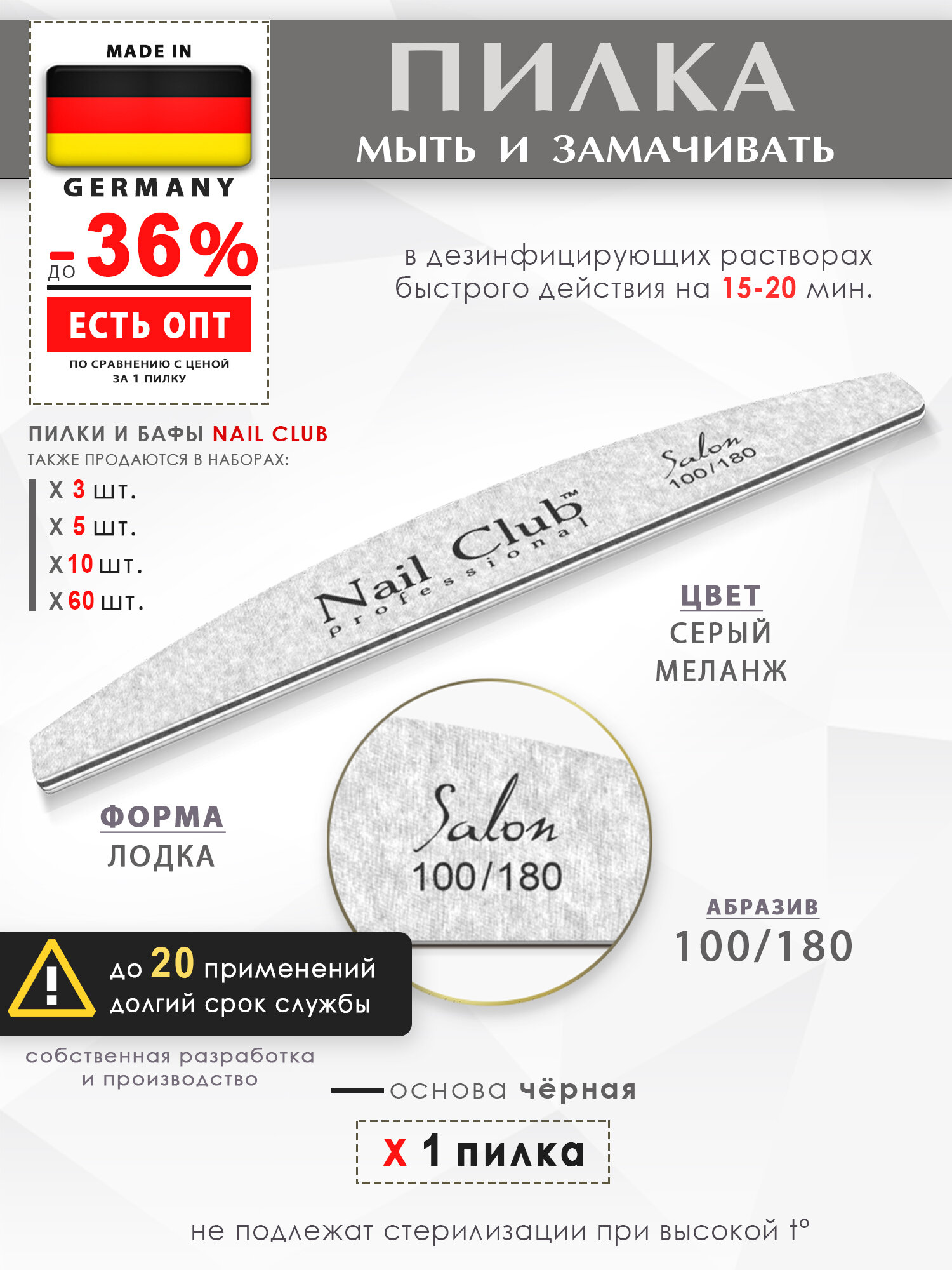 Nail Club professional Маникюрная пилка для опила ногтей серия Salon, форма лодка, абразив 100/180, 1 шт.