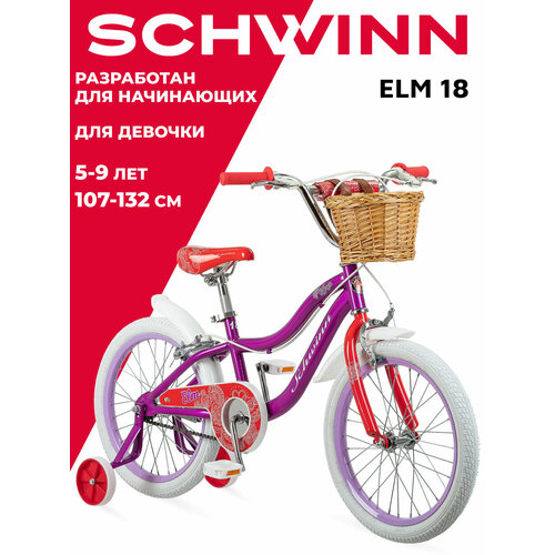 Schwinn Elm 18 фиолетовый/белый 18 (требует финальной сборки) городской велосипед schwinn elm 18 голубой требует финальной сборки