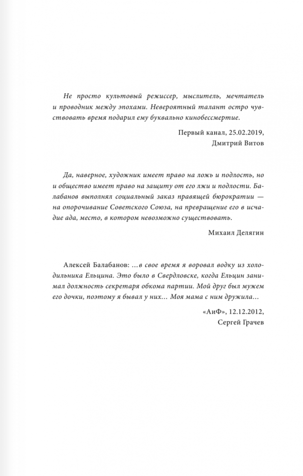 Старостенко Геннадий Владимирович. Алексей Балабанов. Встать за брата. Предать брата. Зеркало памяти