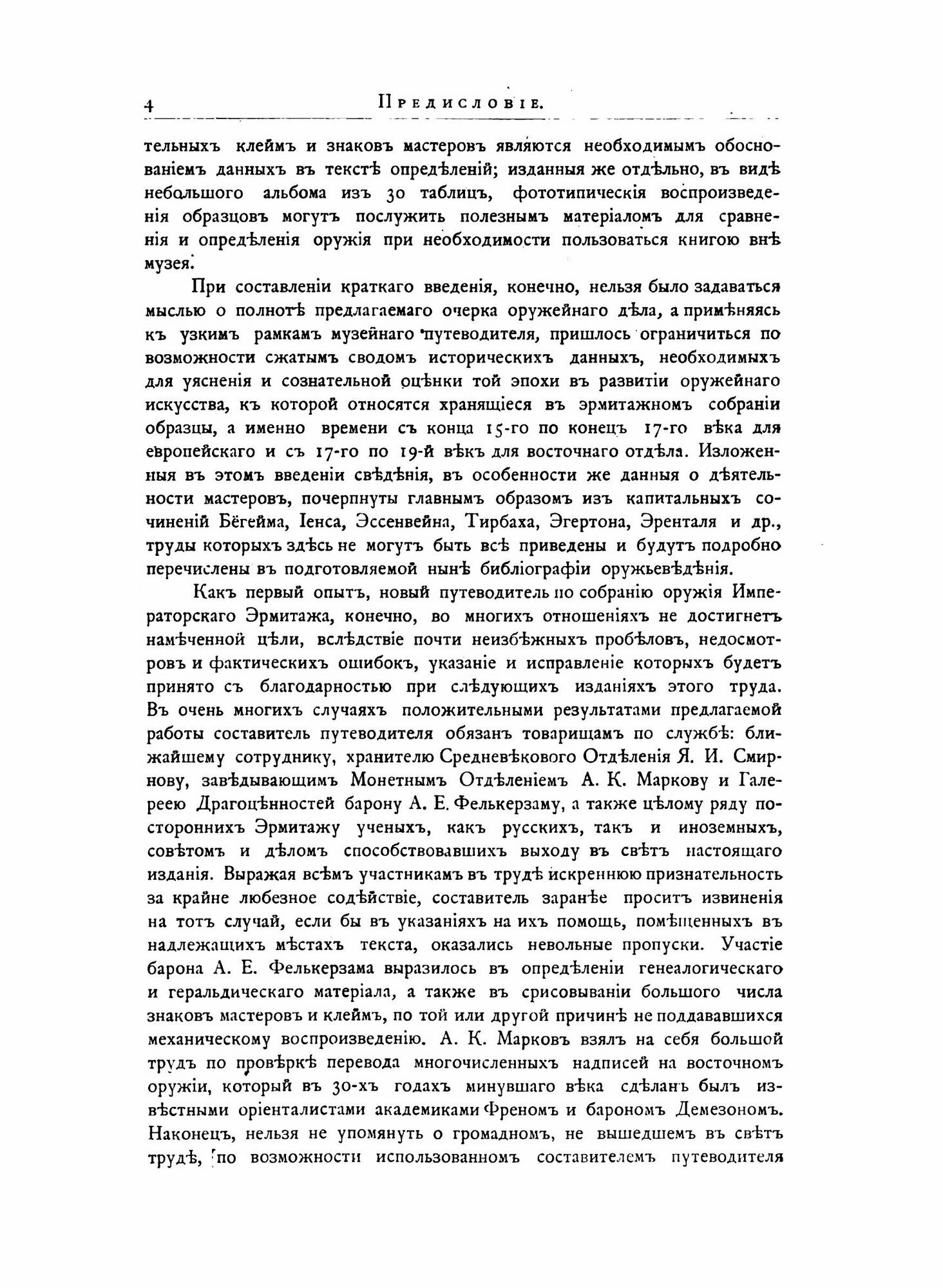 Книга Императорский Эрмитаж, Указатель Отделения Средних Веков и Эпохи Возрождения, Час... - фото №6