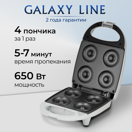 Вафельница для пончиков GL2983 159000₽
