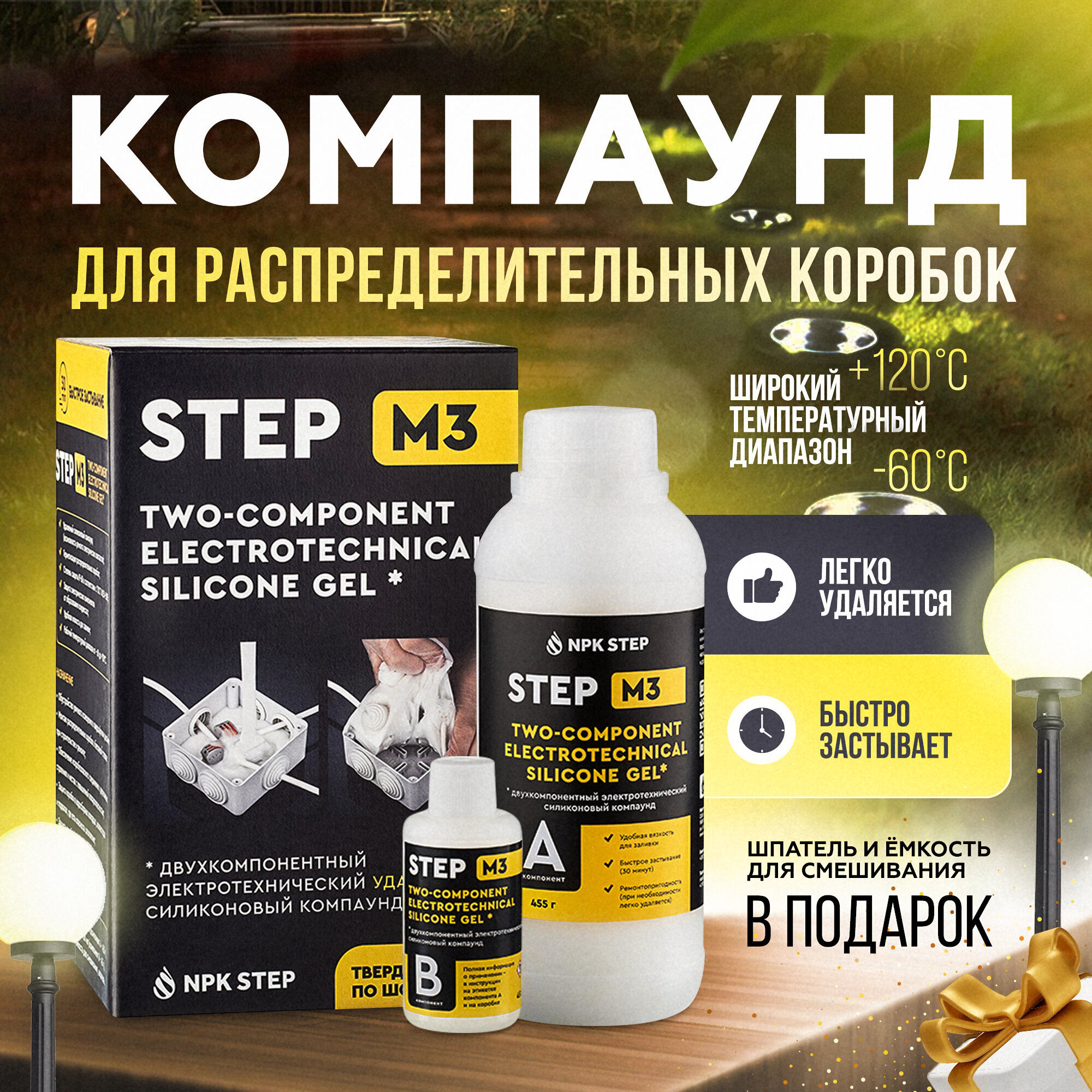 фото Удаляемый силиконовый двухкомпонентный компаунд (герметик) STEP-M3 для герметизации распределительных коробок