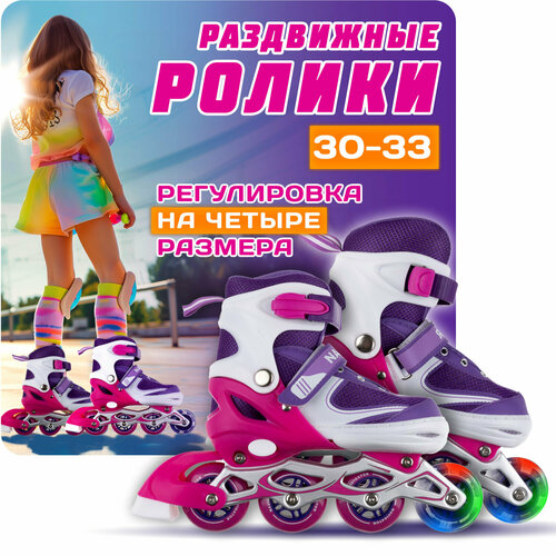 Коньки ролик Navigator кол PVC перед кол со светом S 30-33 роз 2237₽