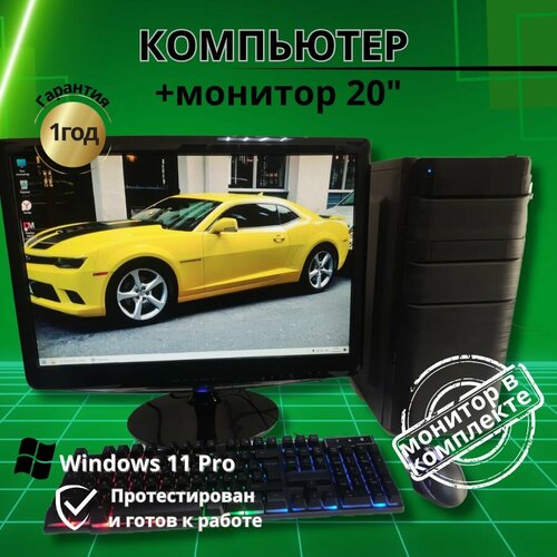 Компьютер игровой - i3/GTS-450/8GB/SSD-128/HDD-250/Монитор 20"