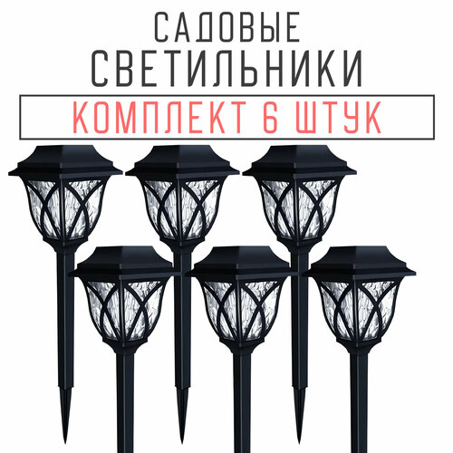 Светильники садовые на солнечной батарее с защитой от влаги, 