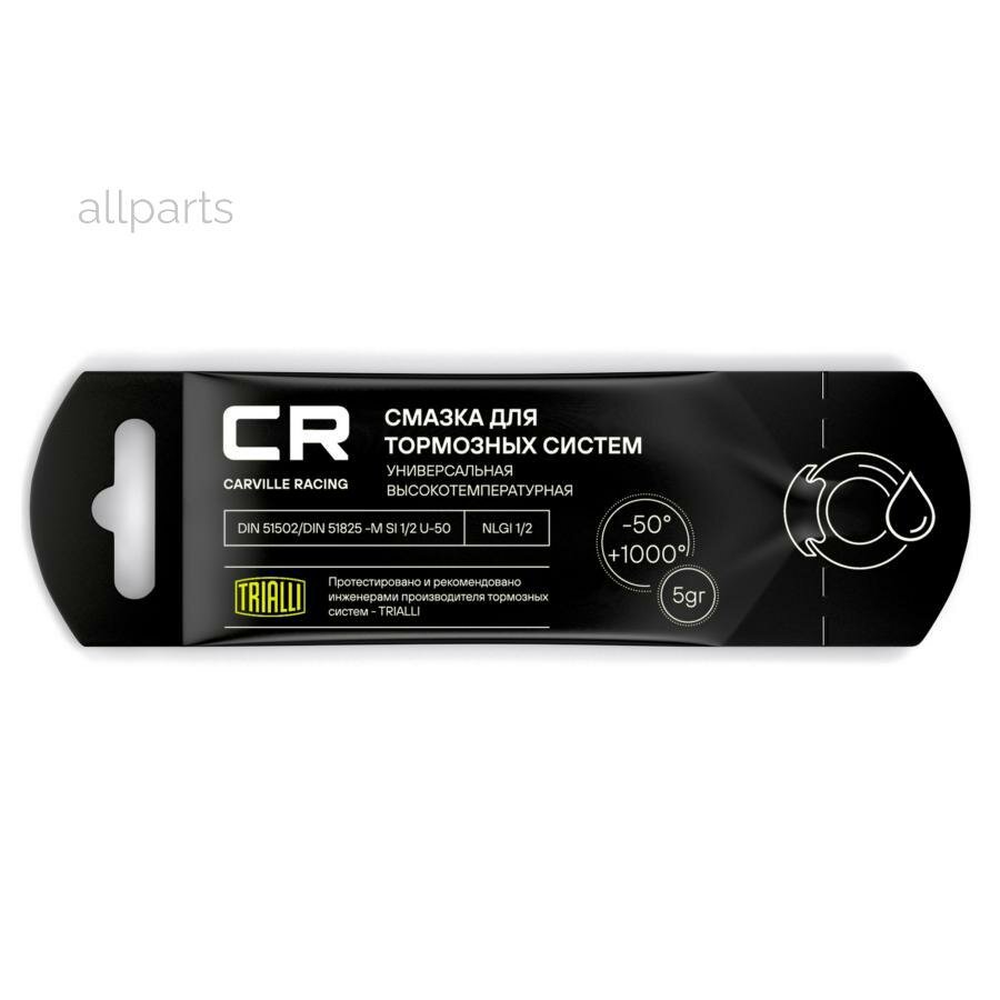 CARVILLE RACING G5150253 Смазка