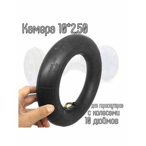 Камера для гироскутеров и сегвеев, универсальная, 10,5