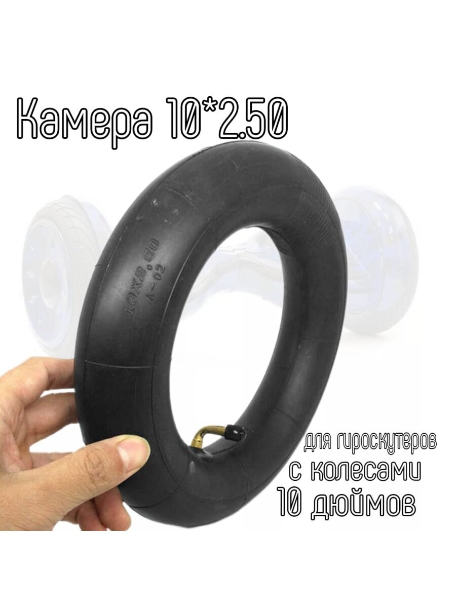 Камера для гироскутеров и сегвеев, универсальная, 10,5", черная