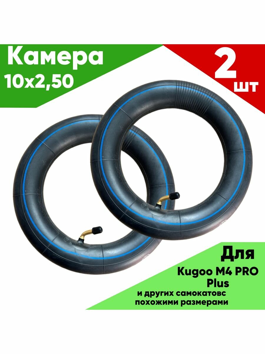Камера для электросамокатов Kugoo M4 Plus, покрышки, ширина 3см, 2 шт, черная