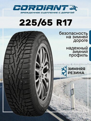 Изображение товара Шина зимняя автомобильная Cordiant Snow Cross 225/65 R17 106T