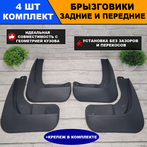 Брызговики VOLKSWAGEN POLO SEDAN шестое поколение 2020-2024 3100₽