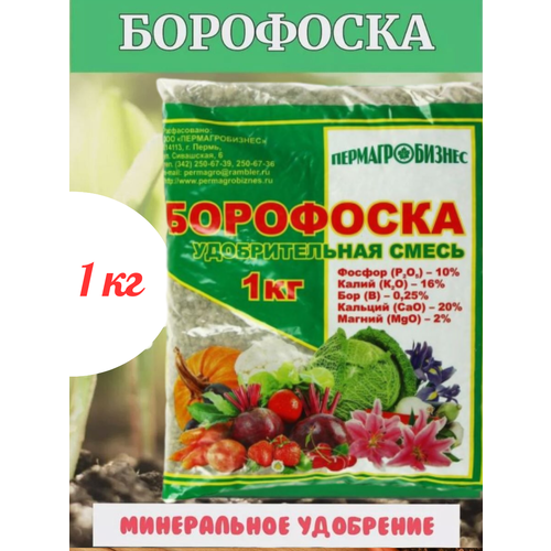 Удобрение минеральное Борофоска. 1 кг удобрение минеральное фаско борофоска 1 кг