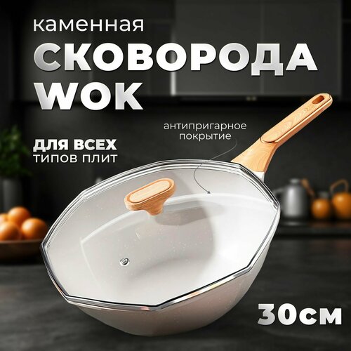 Сковорода вок из медицинского камня ALWOtech 30 см с крышкой
