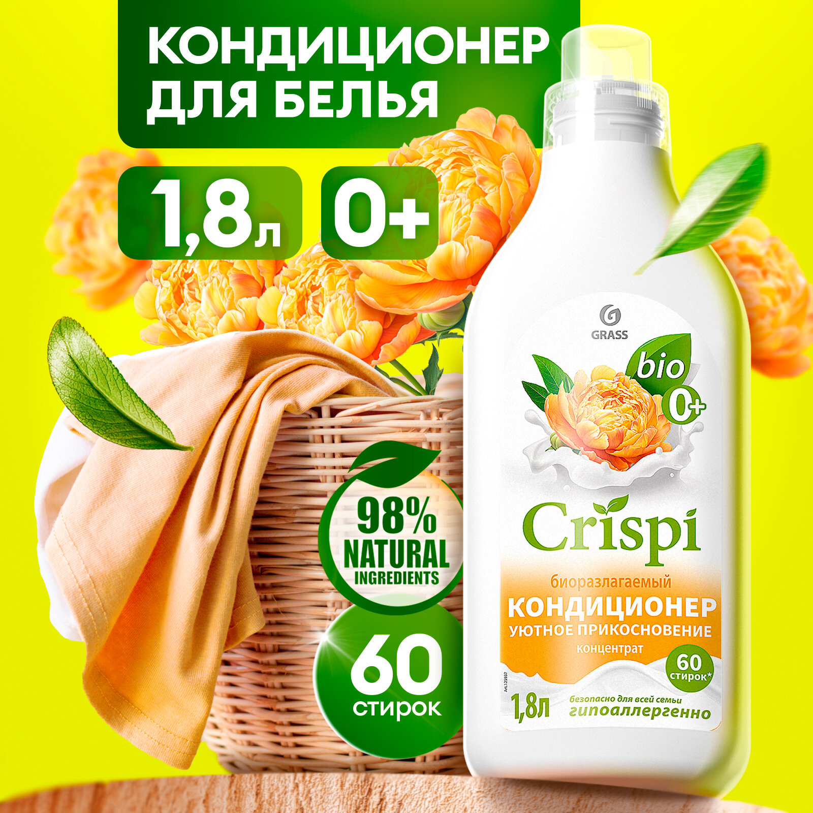 фото Кондиционер ополаскиватель для белья Grass Crispi Уютное прикосновение 1.8 л.