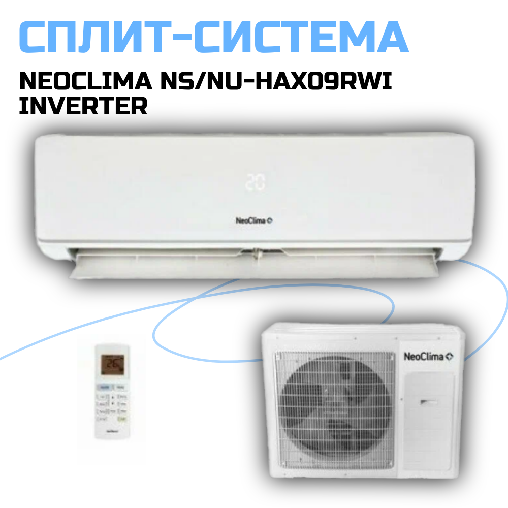 Сплит-система NeoClima NS/NU-HAX09RWI, белый