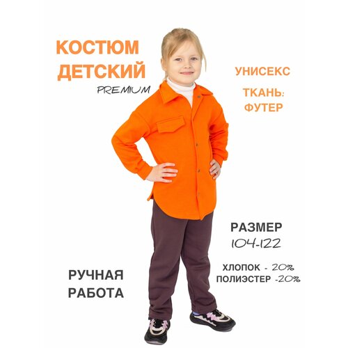 Комплект одежды , размер 104, оранжевый комплект одежды размер 120 оранжевый
